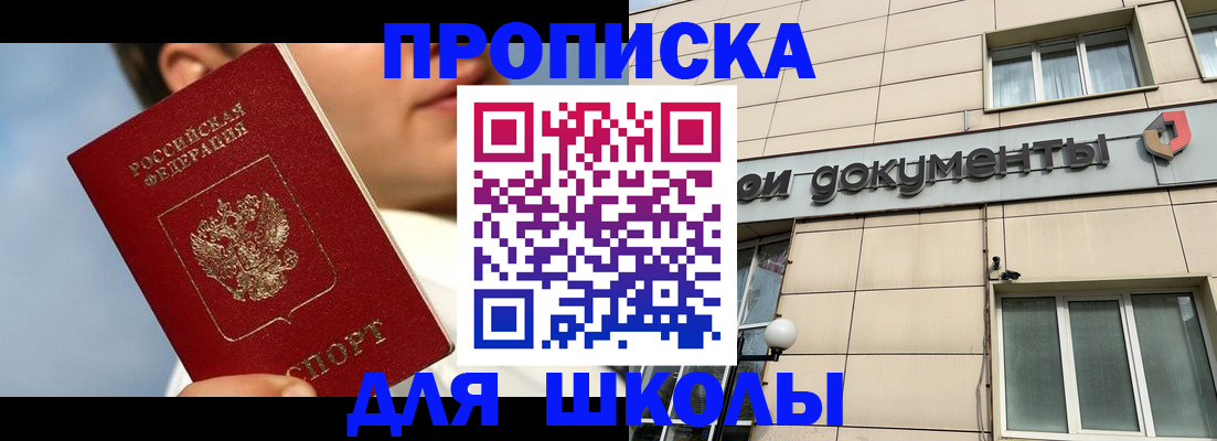 прописка от собственника в Долинске