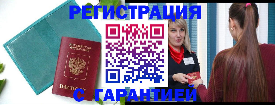 временная прописка в Долинске